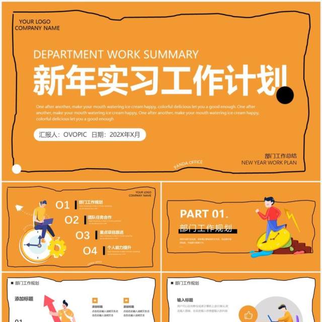 黄色插画风新年实习工作计划PPT通用模板 黄色插画风新年实习工作计划PPT通用模板