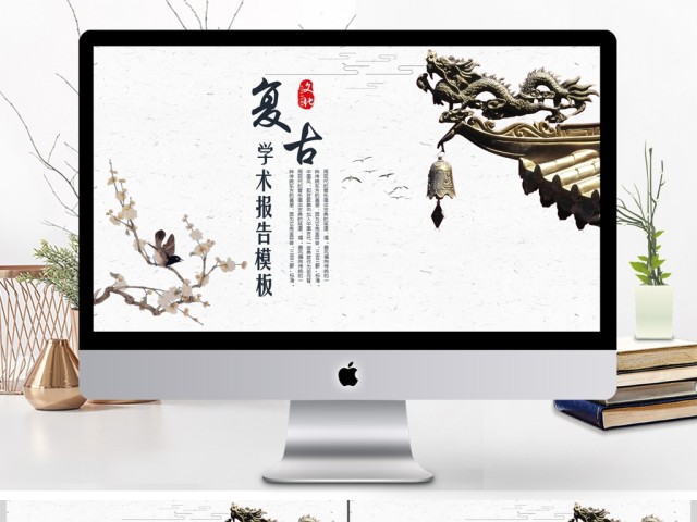 2019复古风学术报告PPT模板 2019复古风学术报告PPT模板