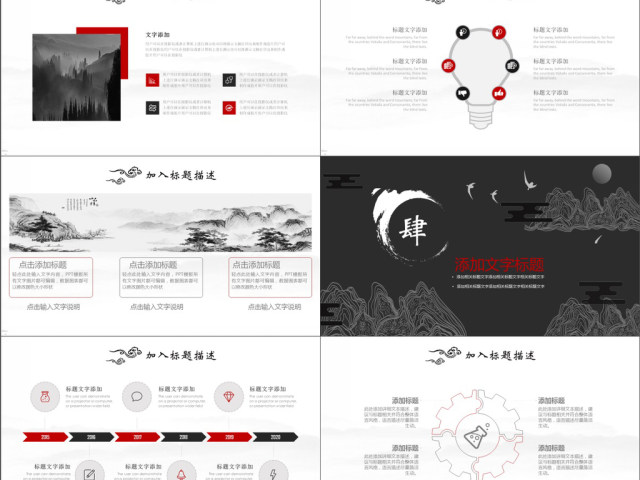2019红黑色中国风商务汇报PPT模版