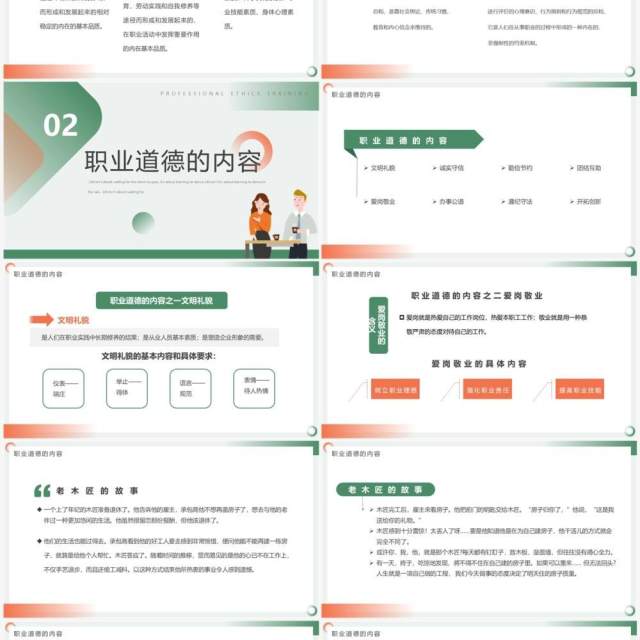 橙绿色简约风职业道德培训PPT模板 橙绿色简约风职业道德培训PPT模板