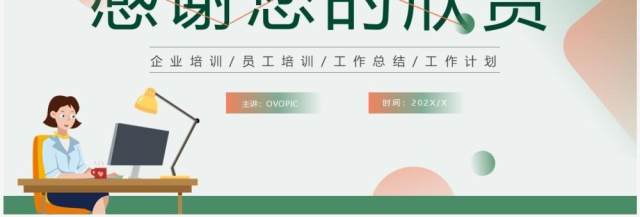 橙绿色简约风职业道德培训PPT模板 橙绿色简约风职业道德培训PPT模板