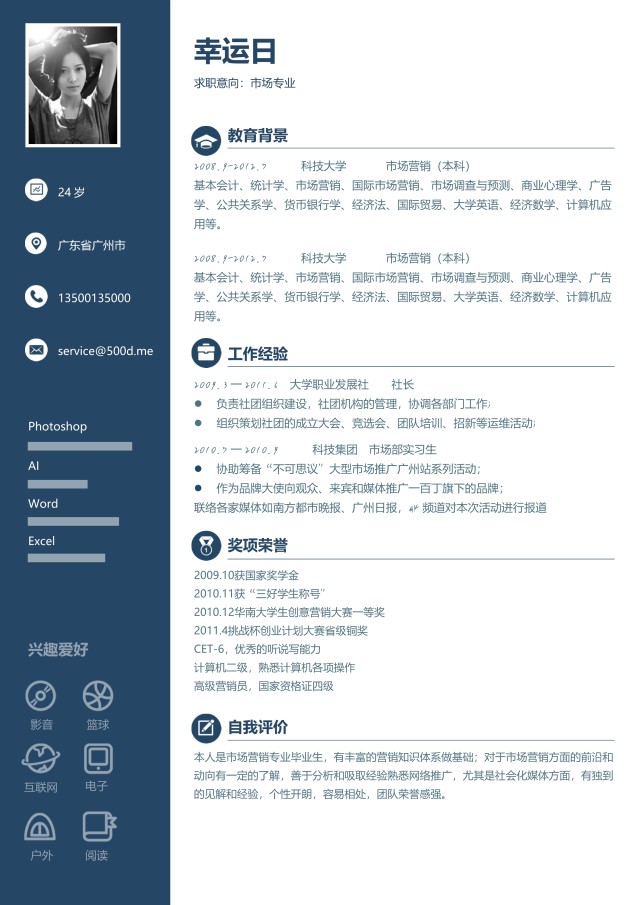 时尚简约个人求职简历Word模板4 时尚简约个人求职简历Word模板4