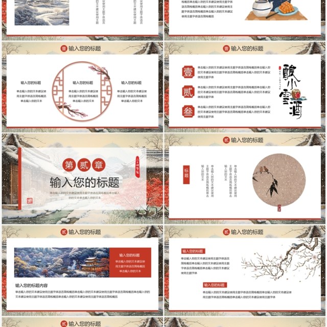 红色中国风二十四节气之小雪PPT模板 红色中国风二十四节气之小雪PPT模板