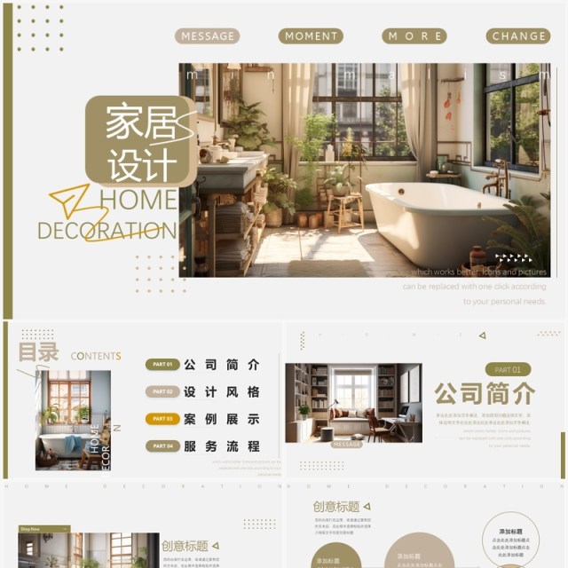绿色杂志风家居装修设计PPT模板 绿色杂志风家居装修设计PPT模板