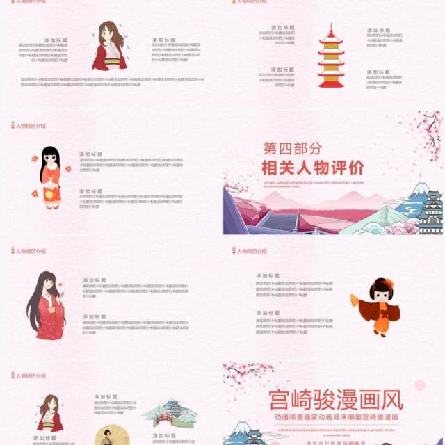 动画师漫画家动画导演编剧宫崎骏漫画动态PPT模板 动画师漫画家动画导演编剧宫崎骏漫画动态PPT模板