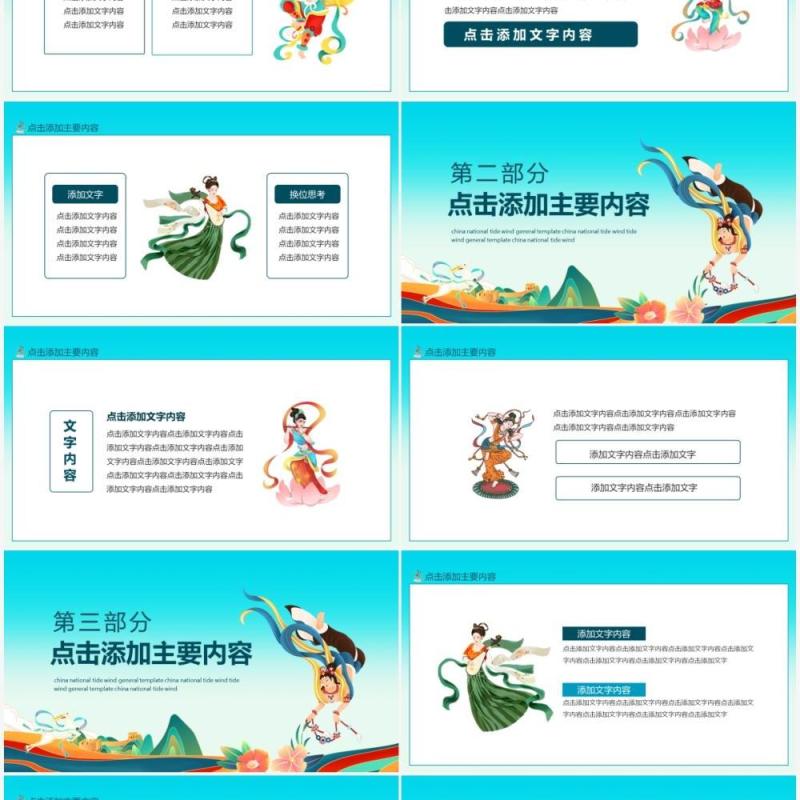 中国敦煌飞天国潮风通用动态PPT模板