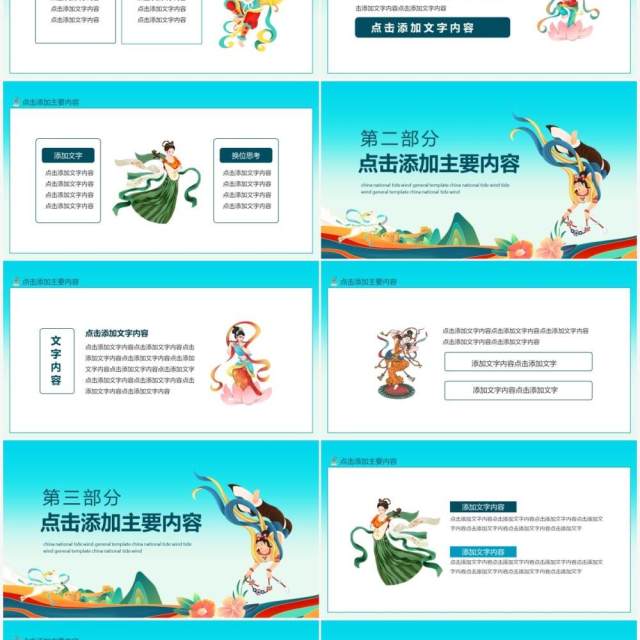 中国敦煌飞天国潮风通用动态PPT模板 中国敦煌飞天国潮风通用动态PPT模板