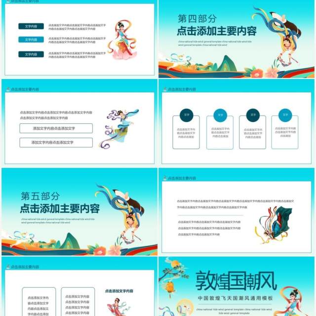 中国敦煌飞天国潮风通用动态PPT模板 中国敦煌飞天国潮风通用动态PPT模板
