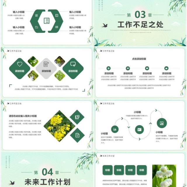绿色清新风你好春天动态PPT通用模板 绿色清新风你好春天动态PPT通用模板