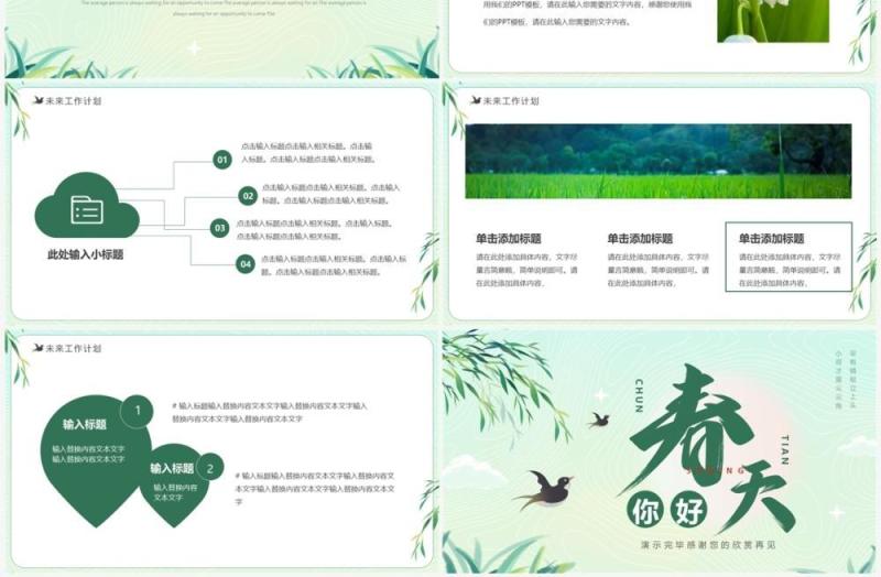绿色清新风你好春天动态PPT通用模板