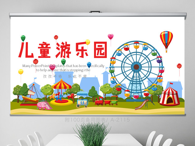 儿童游乐园动态PPT封含PS 儿童游乐园动态PPT封含PS