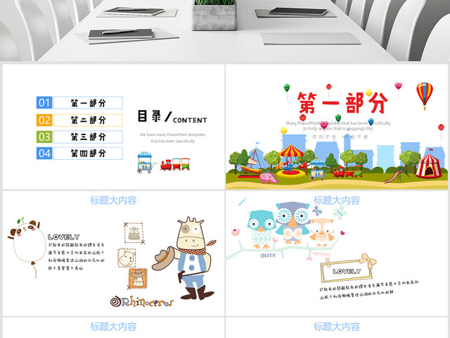 儿童游乐园动态PPT封含PS 儿童游乐园动态PPT封含PS