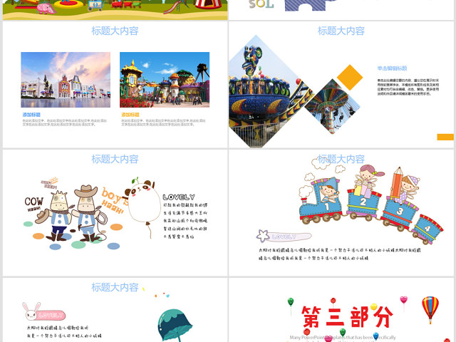 儿童游乐园动态PPT封含PS 儿童游乐园动态PPT封含PS