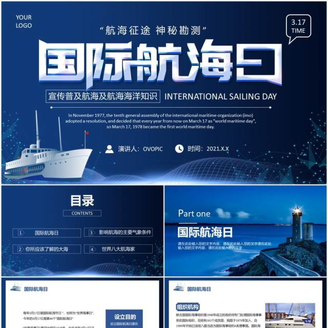 蓝色国际航海日节日宣传通用PPT模板 蓝色国际航海日节日宣传通用PPT模板