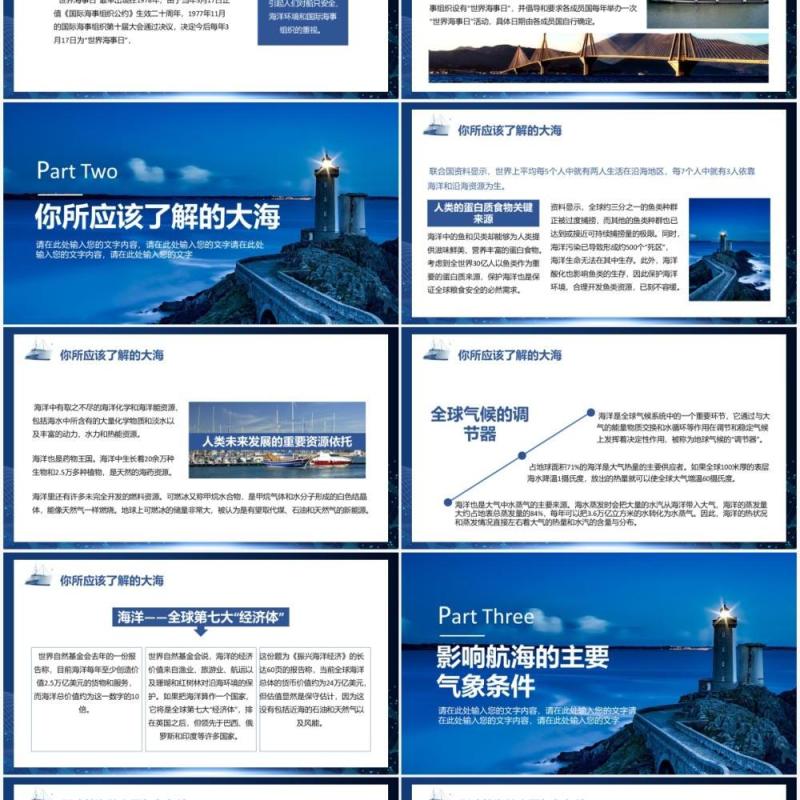 蓝色国际航海日节日宣传通用PPT模板