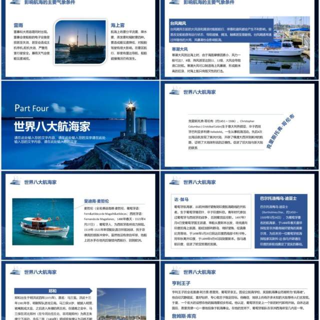蓝色国际航海日节日宣传通用PPT模板 蓝色国际航海日节日宣传通用PPT模板