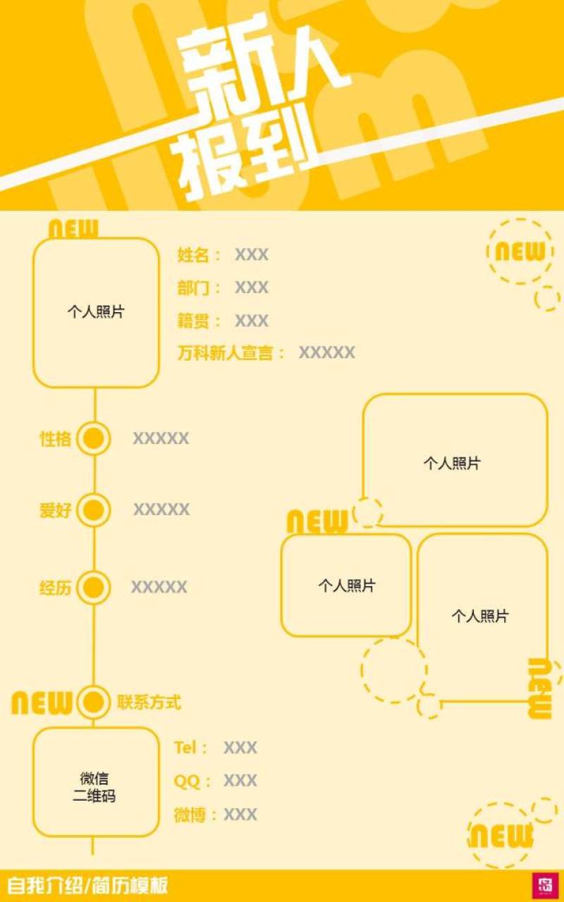 阳光个性简历PPT模板