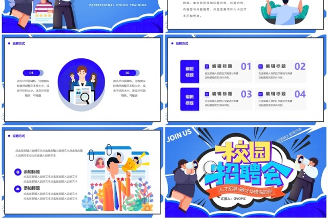 蓝色卡通风校园招聘会PPT模板 蓝色卡通风校园招聘会PPT模板