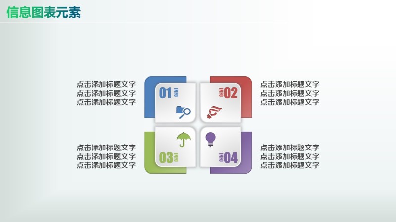 彩色PPT信息图表元素6-45