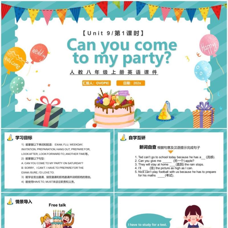 人教版八年级英语上册Can you come to my party第1课时课件PPT模板