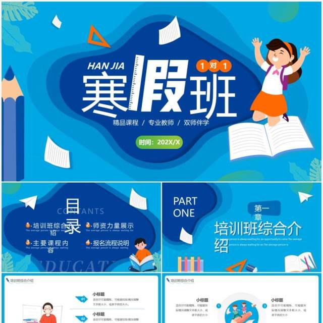 蓝色卡通寒假班一对一辅导PPT通用模板 蓝色卡通寒假班一对一辅导PPT通用模板