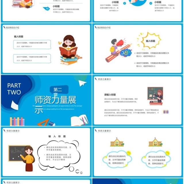 蓝色卡通寒假班一对一辅导PPT通用模板 蓝色卡通寒假班一对一辅导PPT通用模板