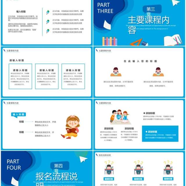 蓝色卡通寒假班一对一辅导PPT通用模板 蓝色卡通寒假班一对一辅导PPT通用模板