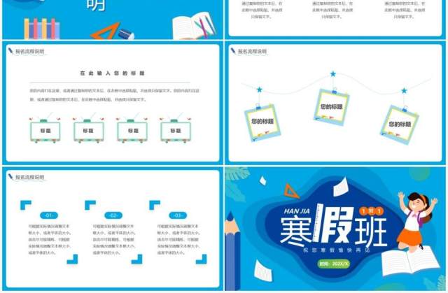 蓝色卡通寒假班一对一辅导PPT通用模板 蓝色卡通寒假班一对一辅导PPT通用模板
