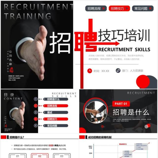 黑红撞色商务风招聘技巧培训PPT模板 黑红撞色商务风招聘技巧培训PPT模板