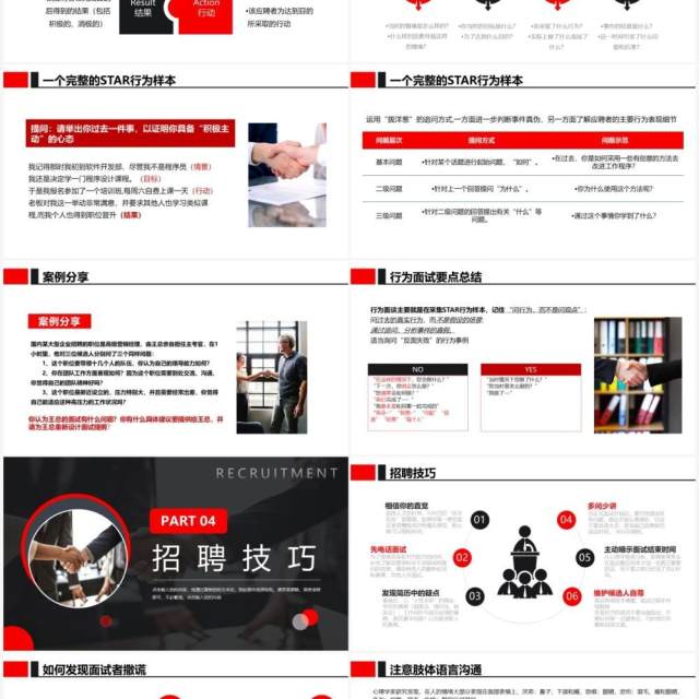 黑红撞色商务风招聘技巧培训PPT模板 黑红撞色商务风招聘技巧培训PPT模板