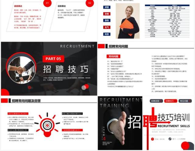 黑红撞色商务风招聘技巧培训PPT模板 黑红撞色商务风招聘技巧培训PPT模板