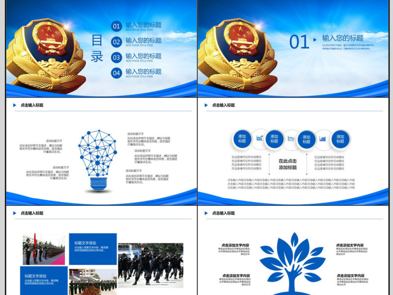 2018公安警察工作PPT模板