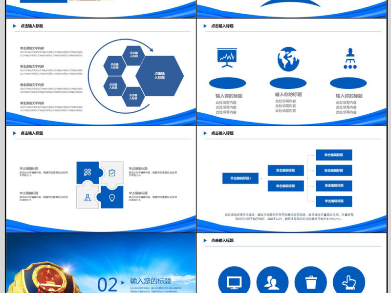 2018公安警察工作PPT模板