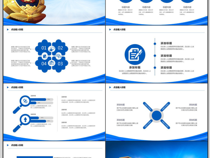 2018公安警察工作PPT模板