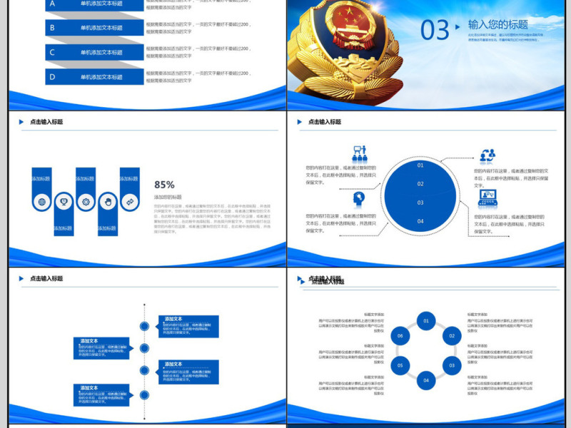 2018公安警察工作PPT模板
