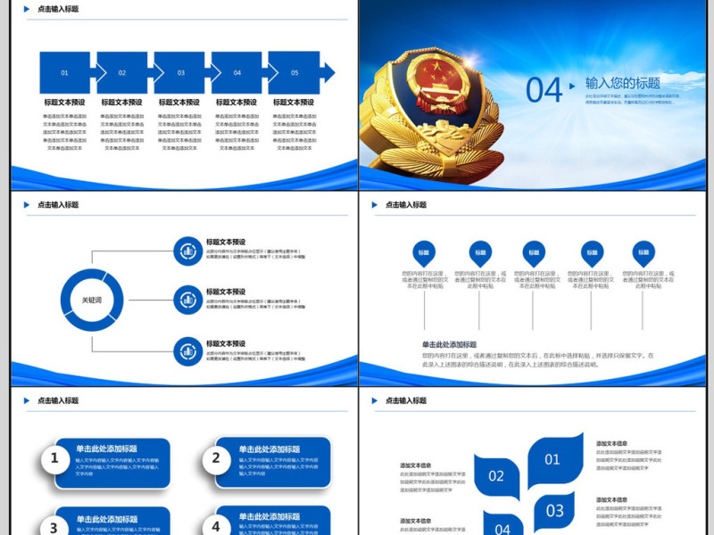 2018公安警察工作PPT模板