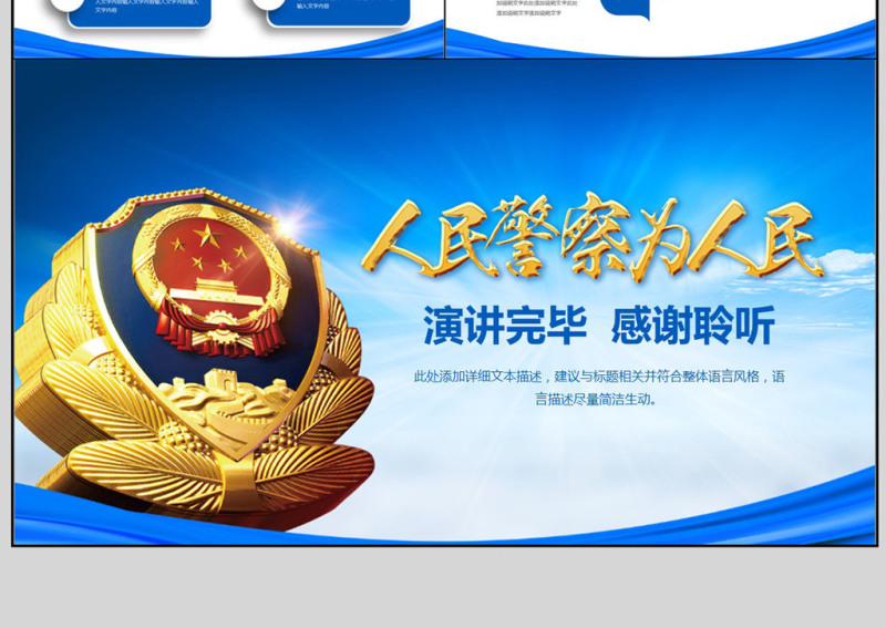 2018公安警察工作PPT模板