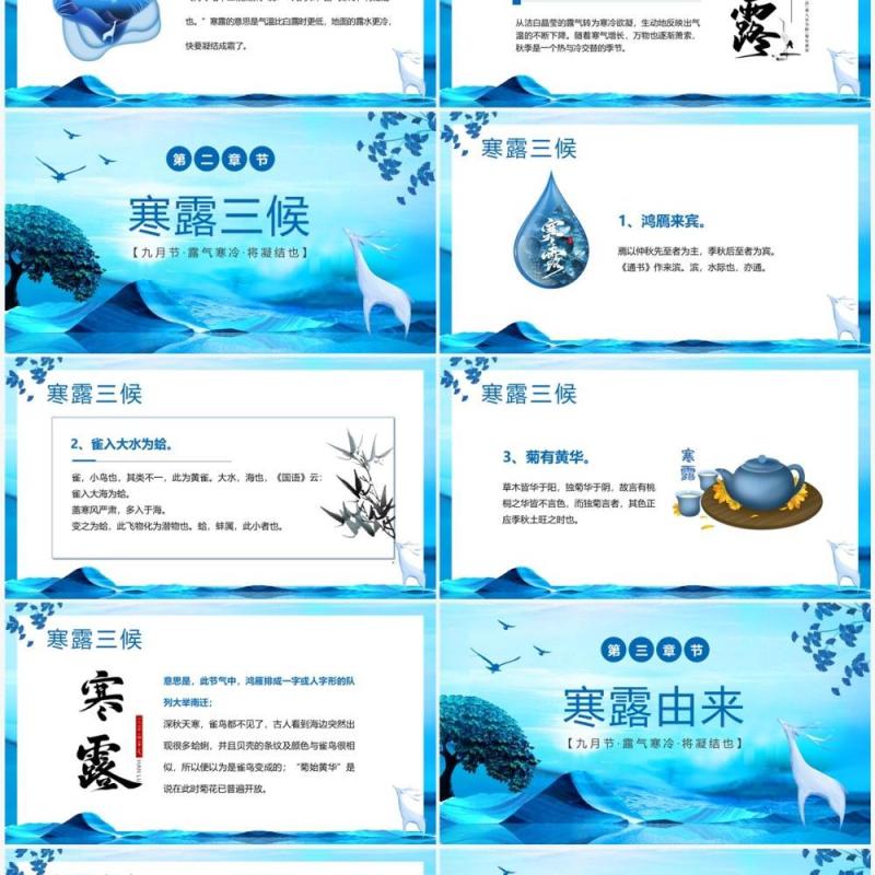 蓝色新中式传统二十四节气之寒露PPT模版