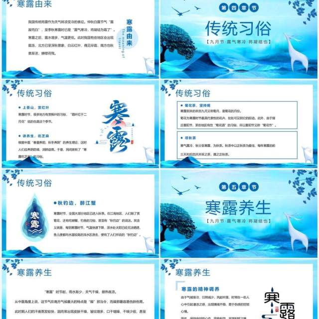 蓝色新中式传统二十四节气之寒露PPT模版 蓝色新中式传统二十四节气之寒露PPT模版