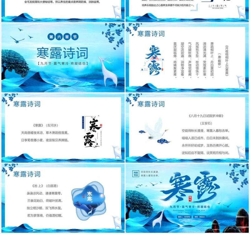 蓝色新中式传统二十四节气之寒露PPT模版