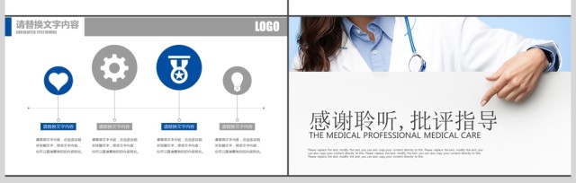 医护专业医疗健康护理实习医学培训PPT