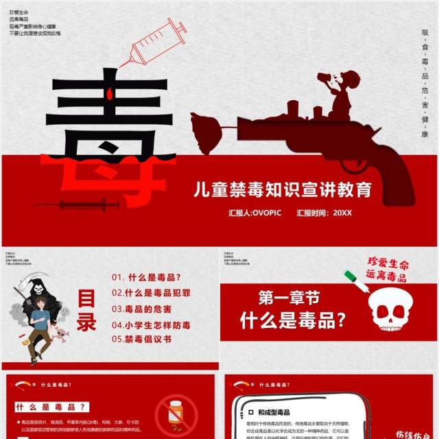 简约卡通风儿童禁毒知识宣传工作汇报计划总结PPT模板 简约卡通风儿童禁毒知识宣传工作汇报计划总结PPT模板