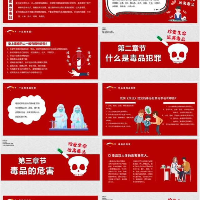 简约卡通风儿童禁毒知识宣传工作汇报计划总结PPT模板 简约卡通风儿童禁毒知识宣传工作汇报计划总结PPT模板