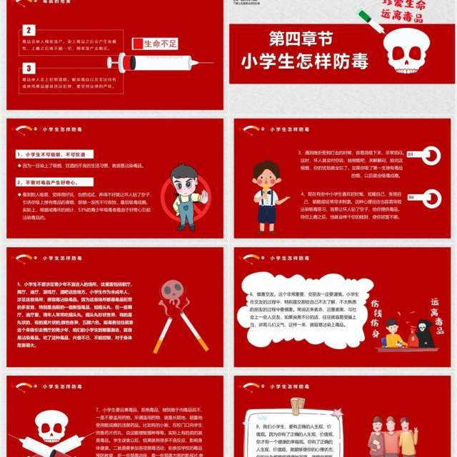 简约卡通风儿童禁毒知识宣传工作汇报计划总结PPT模板 简约卡通风儿童禁毒知识宣传工作汇报计划总结PPT模板