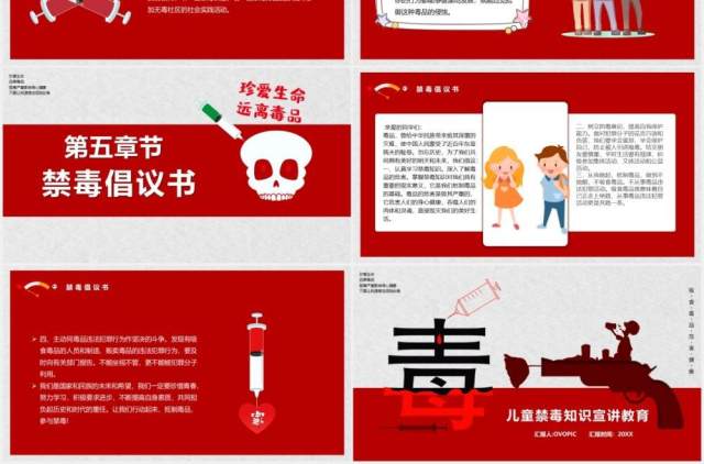 简约卡通风儿童禁毒知识宣传工作汇报计划总结PPT模板 简约卡通风儿童禁毒知识宣传工作汇报计划总结PPT模板