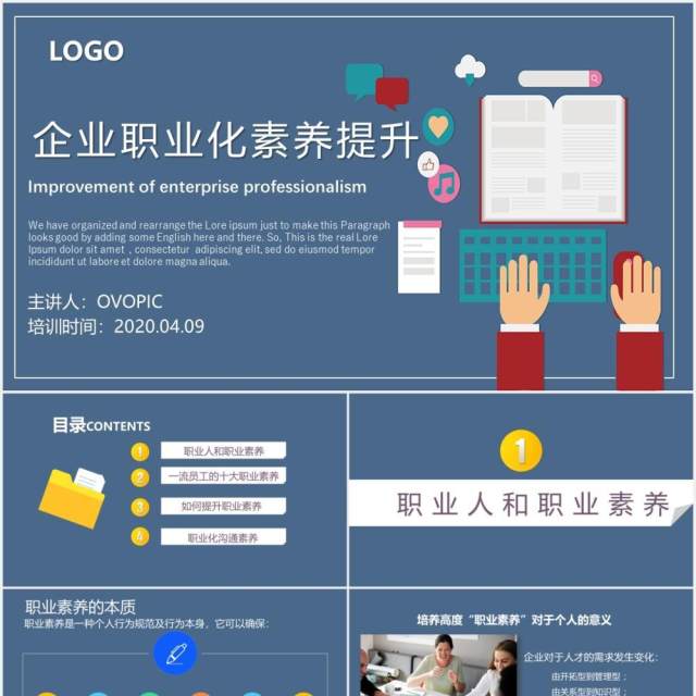 商务简约企业职业化素养提升员工管理培训PPT模板 商务简约企业职业化素养提升员工管理培训PPT模板