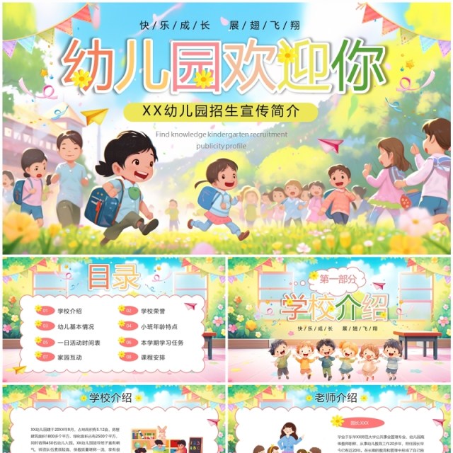 黄色卡通风幼儿园招生宣传PPT模板 黄色卡通风幼儿园招生宣传PPT模板