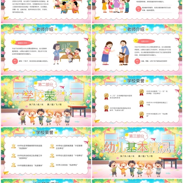 黄色卡通风幼儿园招生宣传PPT模板 黄色卡通风幼儿园招生宣传PPT模板