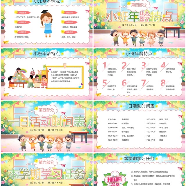 黄色卡通风幼儿园招生宣传PPT模板 黄色卡通风幼儿园招生宣传PPT模板