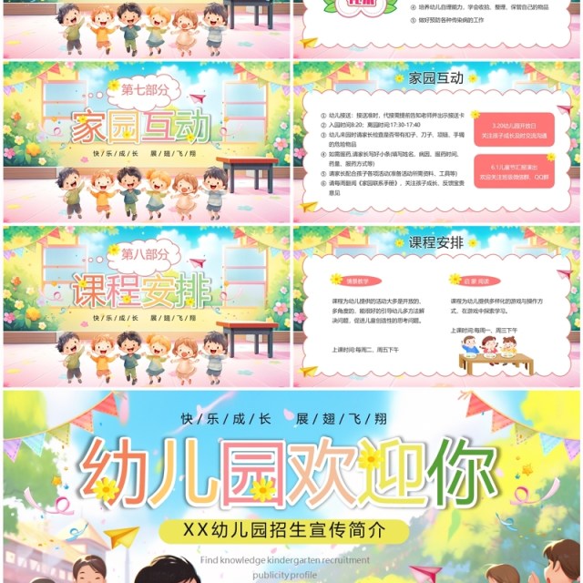 黄色卡通风幼儿园招生宣传PPT模板 黄色卡通风幼儿园招生宣传PPT模板